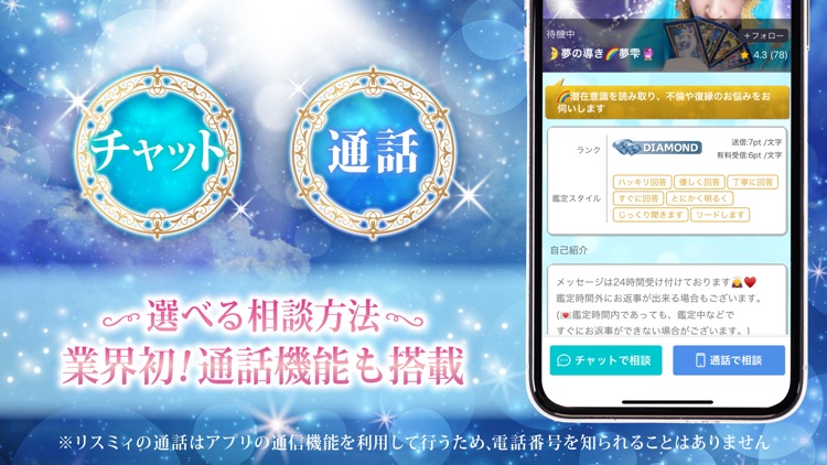 占い/恋愛占い「リスミィ」｜恋愛相談できるチャット占いアプリ screenshot-3