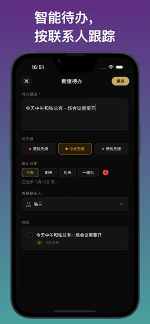 人际黑皮书 screenshot 3