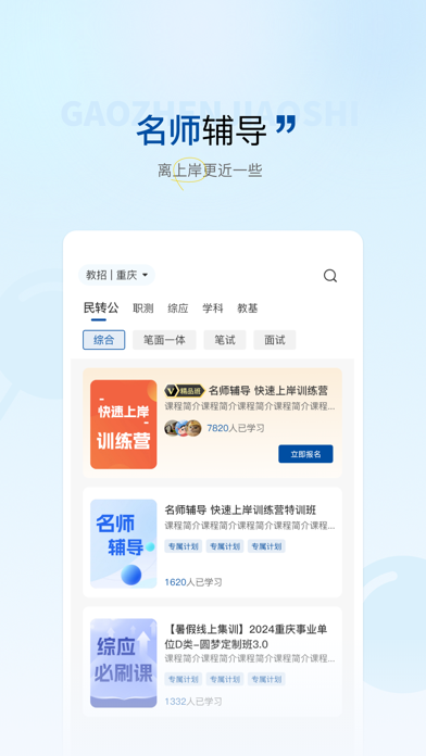 高正教师-教师资格证教师招聘备考神器 Screenshot