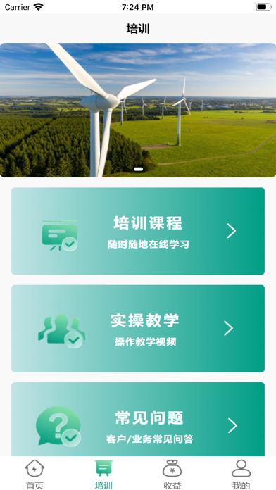 云网能源 Screenshot