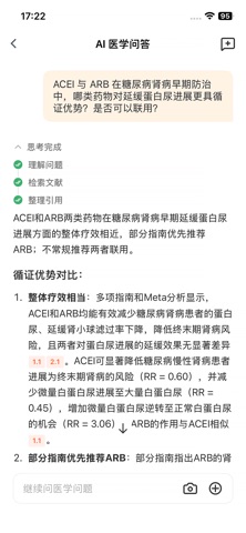 医口袋 - 执业医师的临床诊疗助手 screenshot