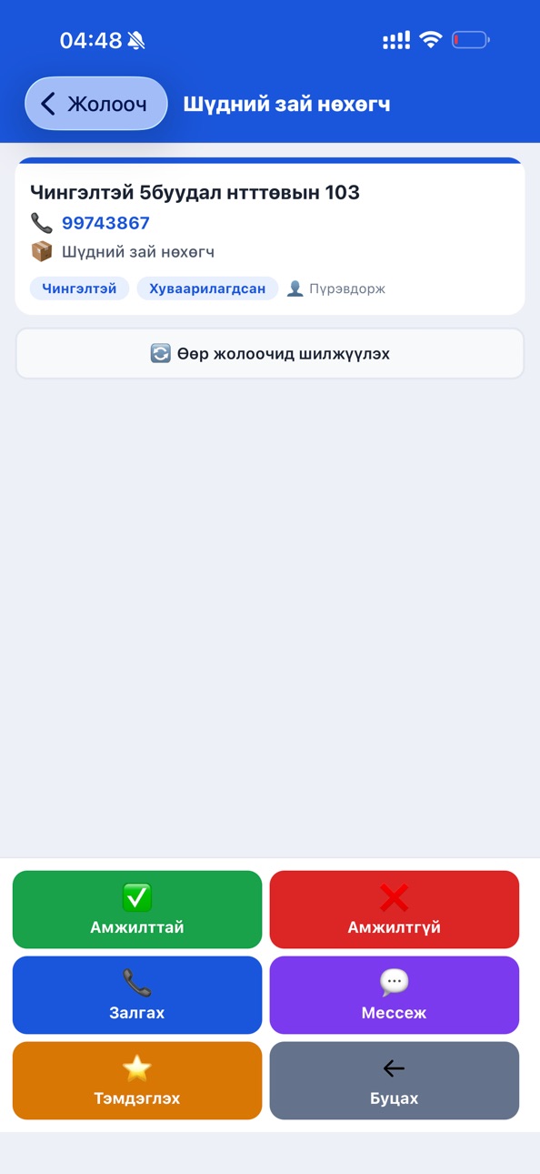 iPhone screenshot