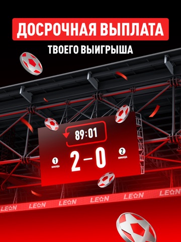 БК Леон — Ставки на спорт iPad screenshot 4