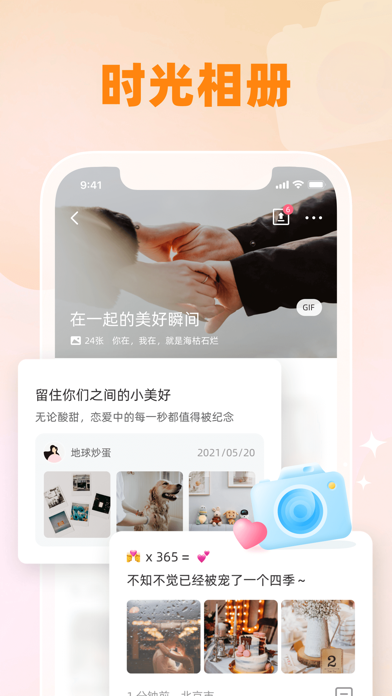 Screenshot #2 pour 微爱-情侣恋爱记录，恩爱心动日常