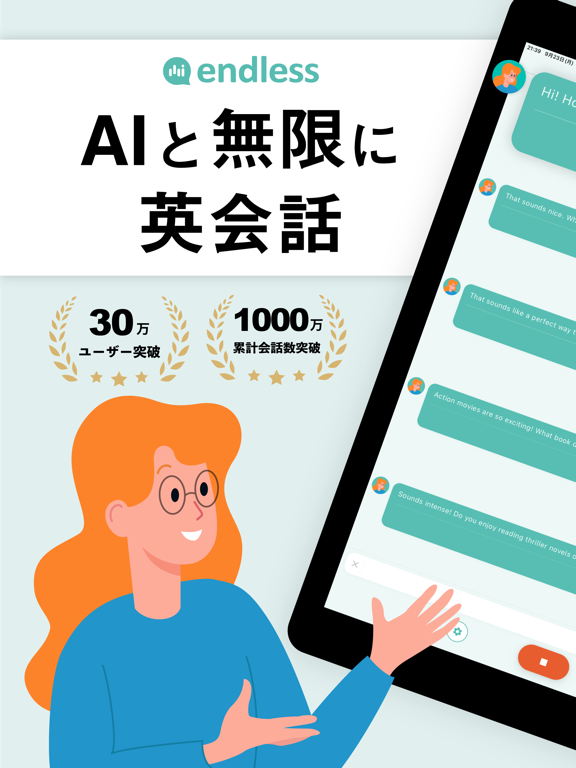 AI英会話 無限にトークできる-エンドレス iPad screenshot 1 - Education app
