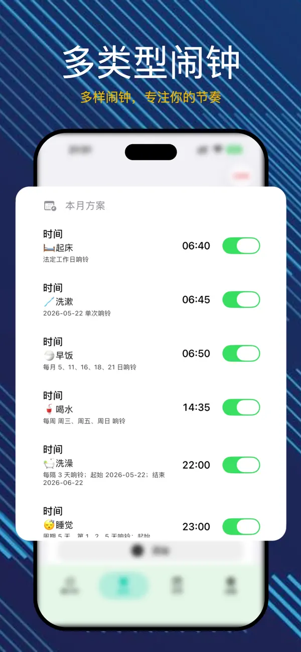 牛马闹钟Pro—— 打工人专属的 Pro 级智能闹钟 Screenshot 3