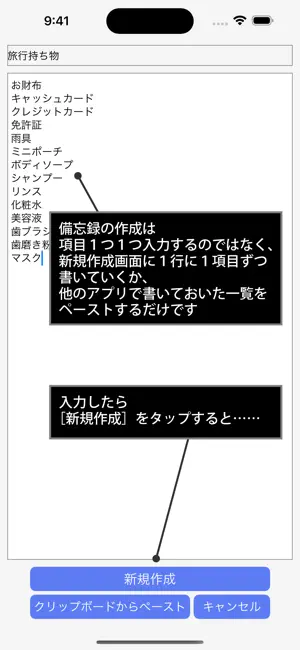 備忘録メーカー screenshot 4