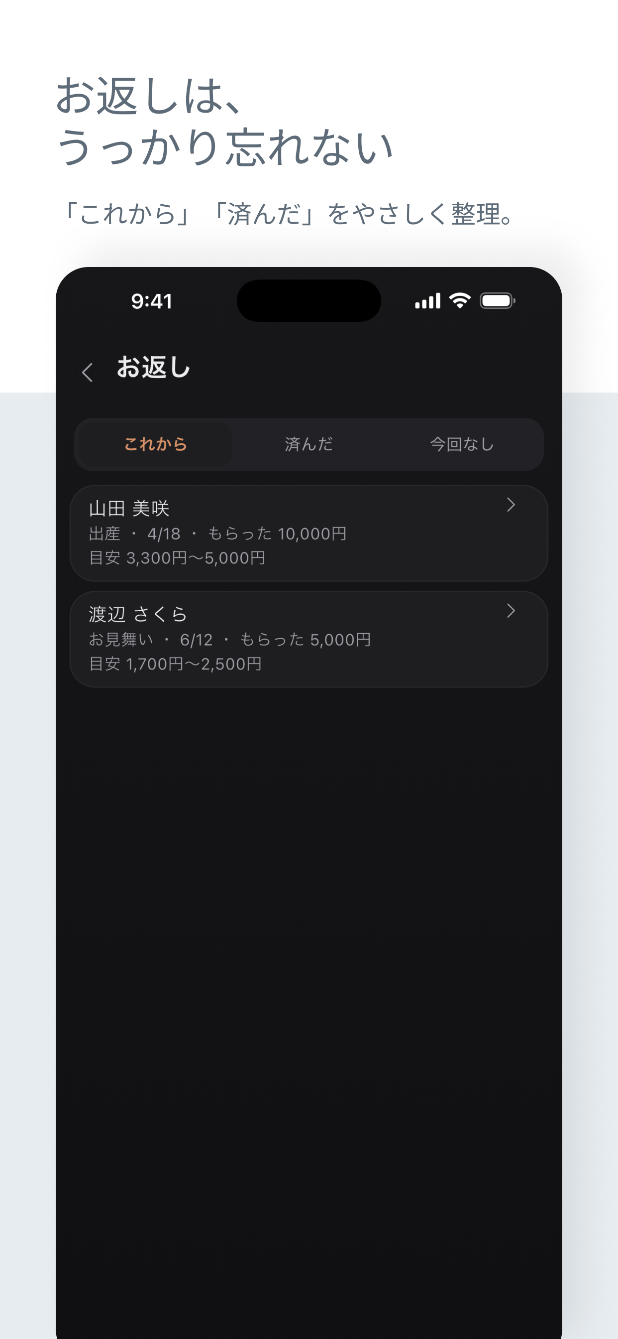 ツツム−冠婚葬祭のご祝儀・香典・お返し記録 screenshot 5