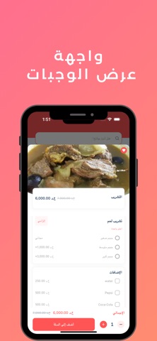 مطعمي | meteam screenshot