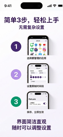 应用锁-软件锁-家长管理手机使用时间 screenshot