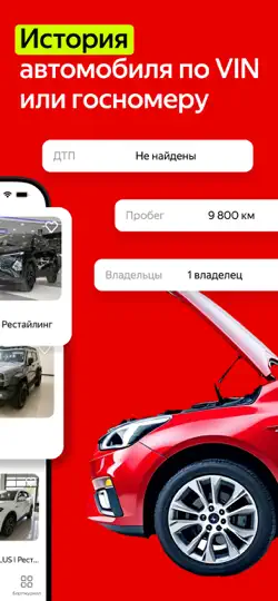 Скриншот Auto.ru: продажа, покупка авто на iPhone 2