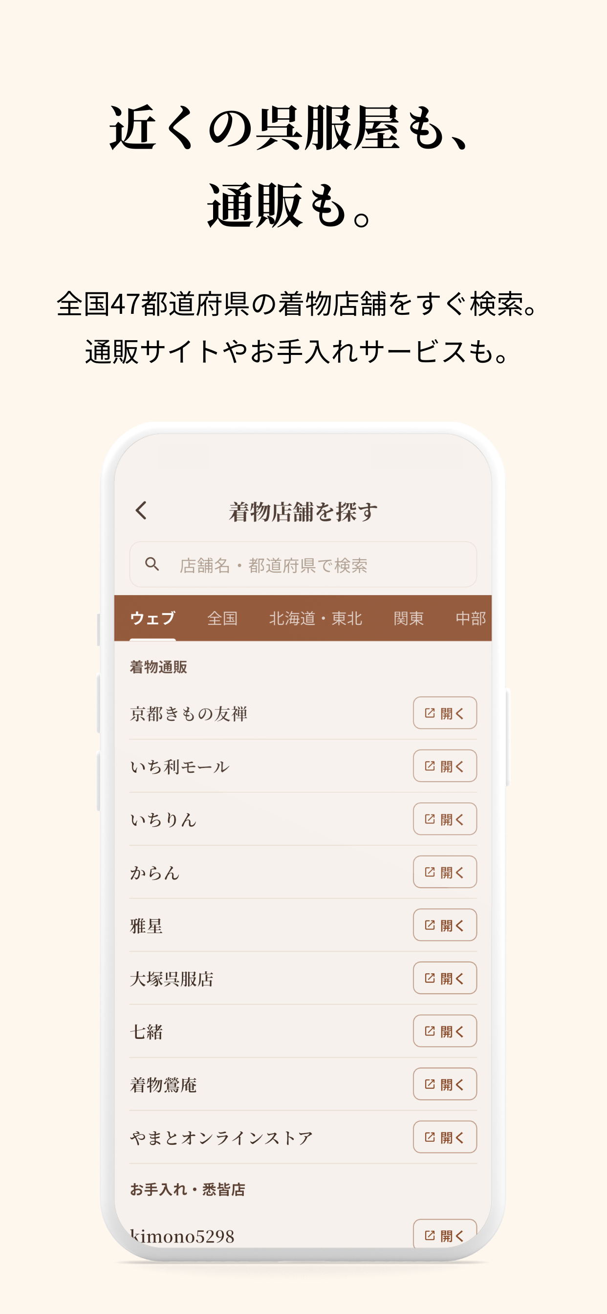 きもの日和 - 着物コーデ・管理アプリ screenshot 10
