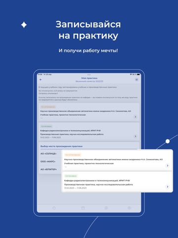 УрФУ.Учеба iPad screenshot 3