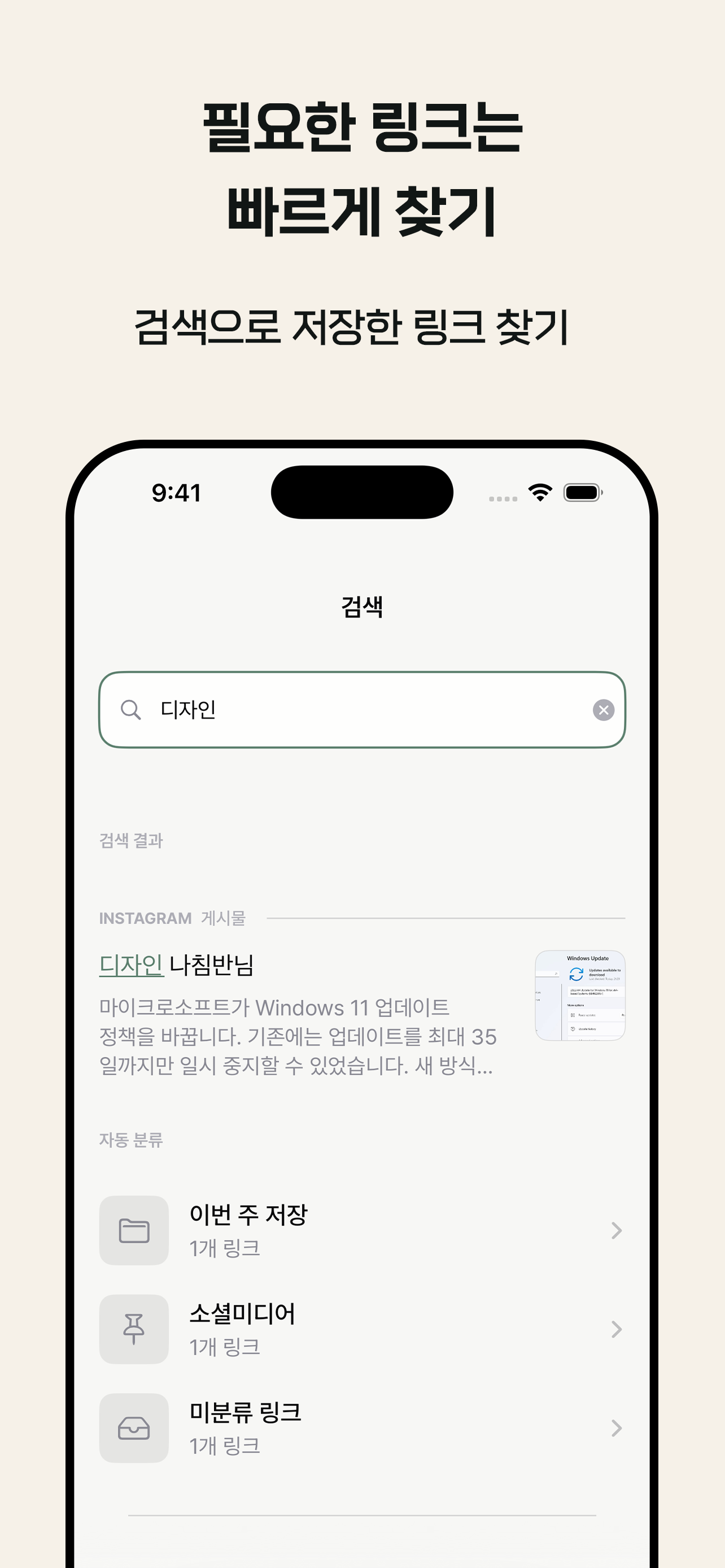 도토리링크-링크 저장과 관리