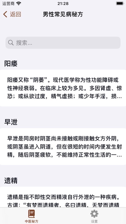 全国名老中医秘方