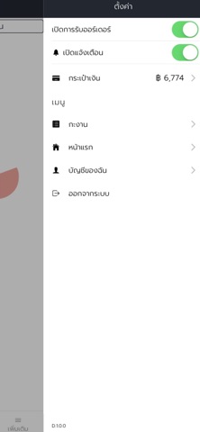 จ้วด Biker screenshot