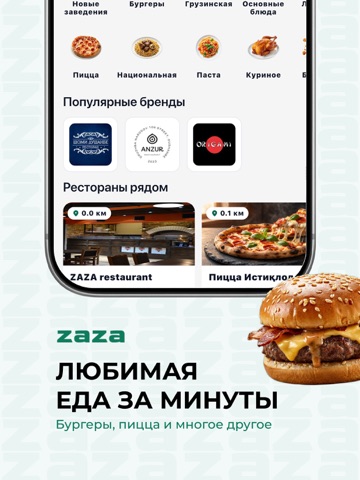 ZAZA: Food & Grocery iPad screenshot