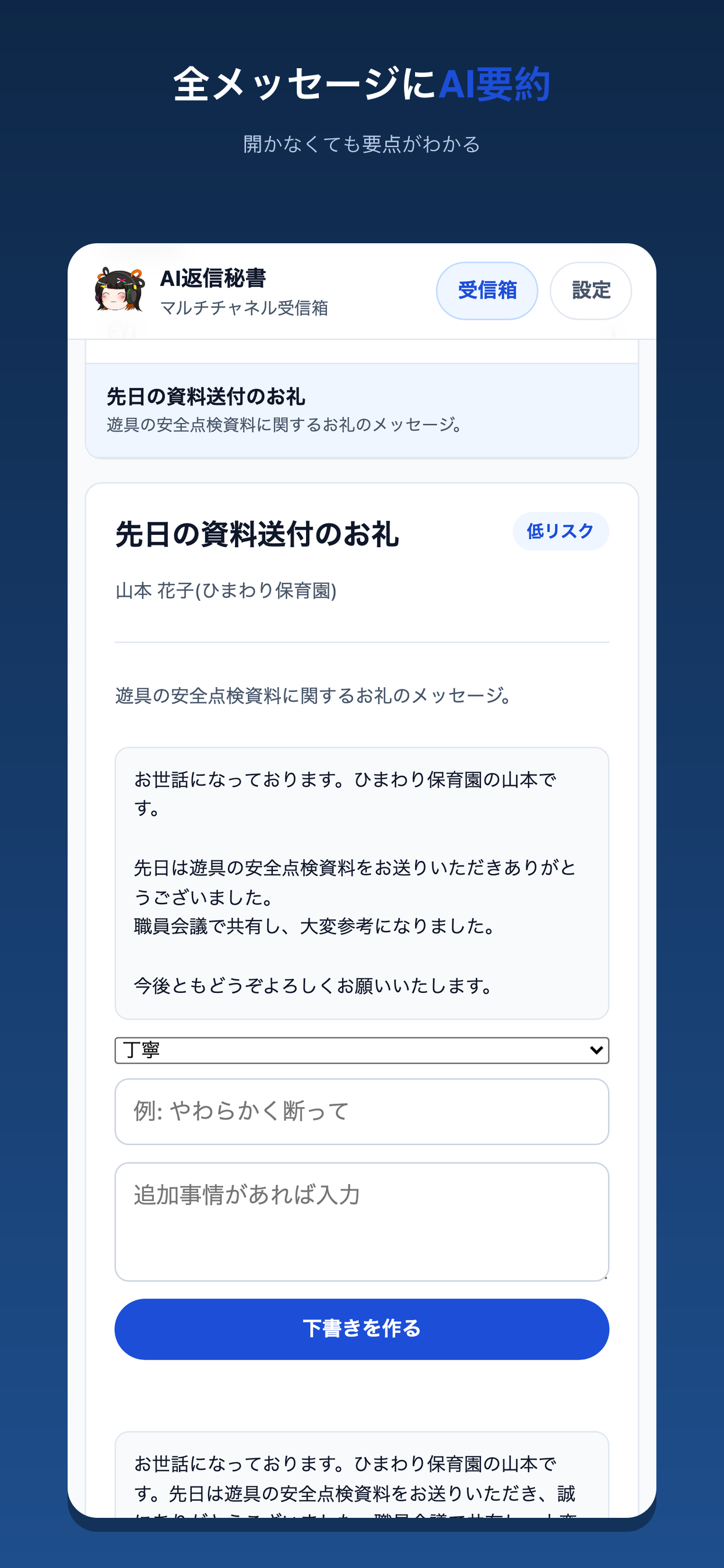 君斗りんくのAI返信秘書 screenshot 5