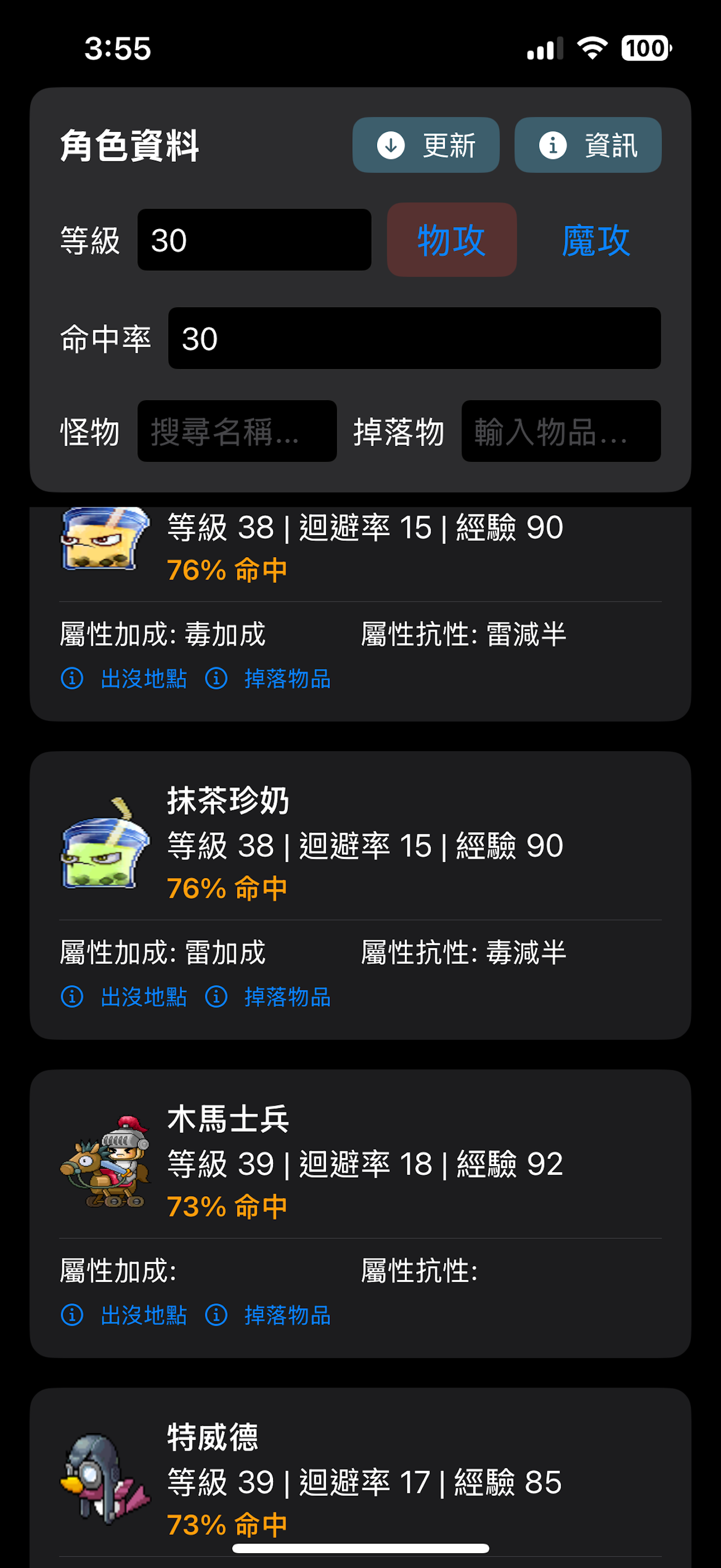 怪物圖鑑 screenshot 3
