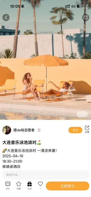 搭da哒—兴趣搭子活动社区 screenshot 4