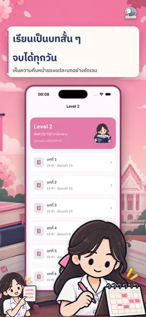 CU-TEP Vocabulary ศัพท์สอบ screenshot 3