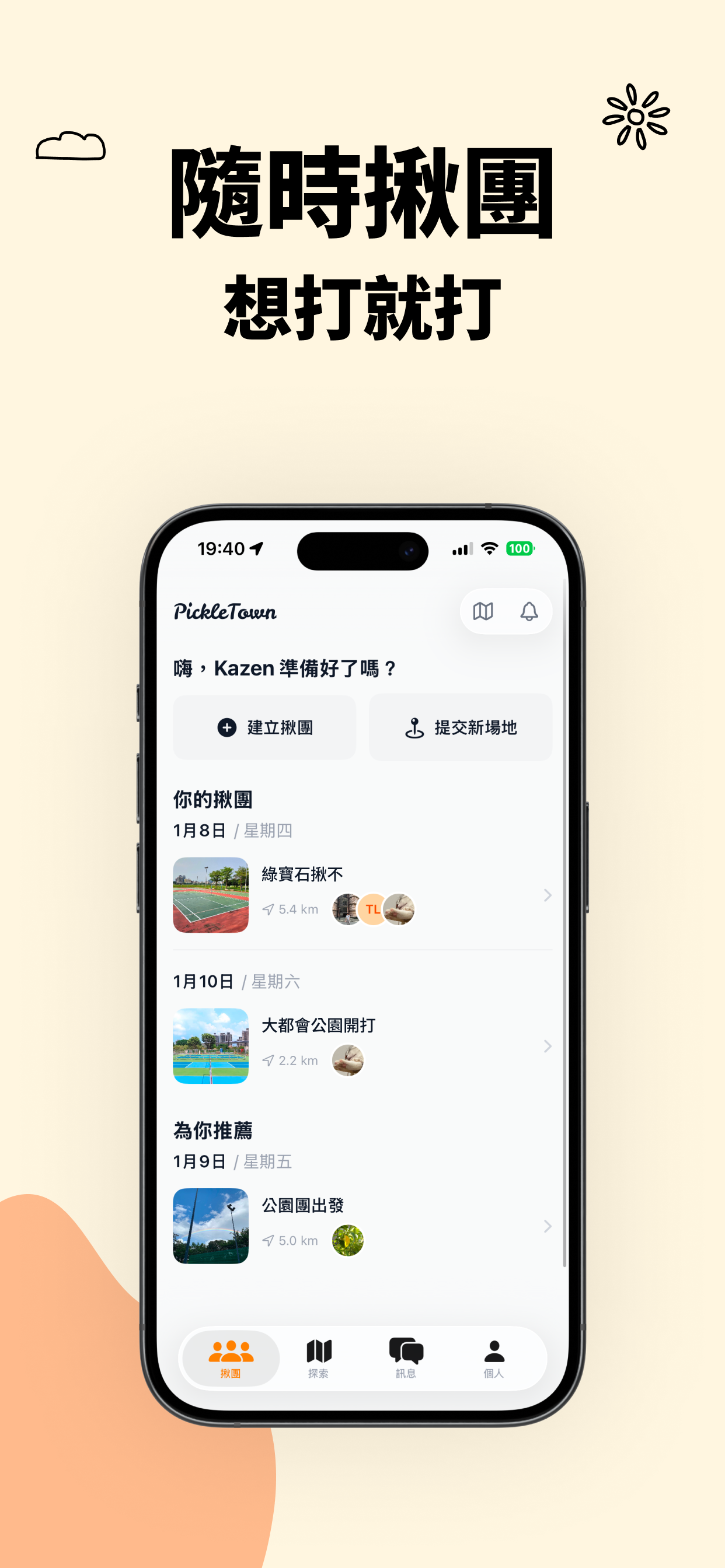 PickleTown 匹克城