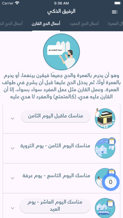 الرفيق الذكي Screenshot