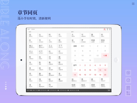 Screenshot #5 pour 主内圣经BiblePro