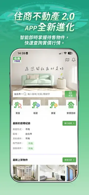 住商不動產2.0-買賣房屋、土地首選 screenshot 1