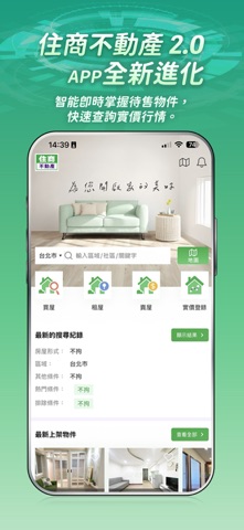 住商不動產2.0-買賣房屋、土地首選 app screenshot
