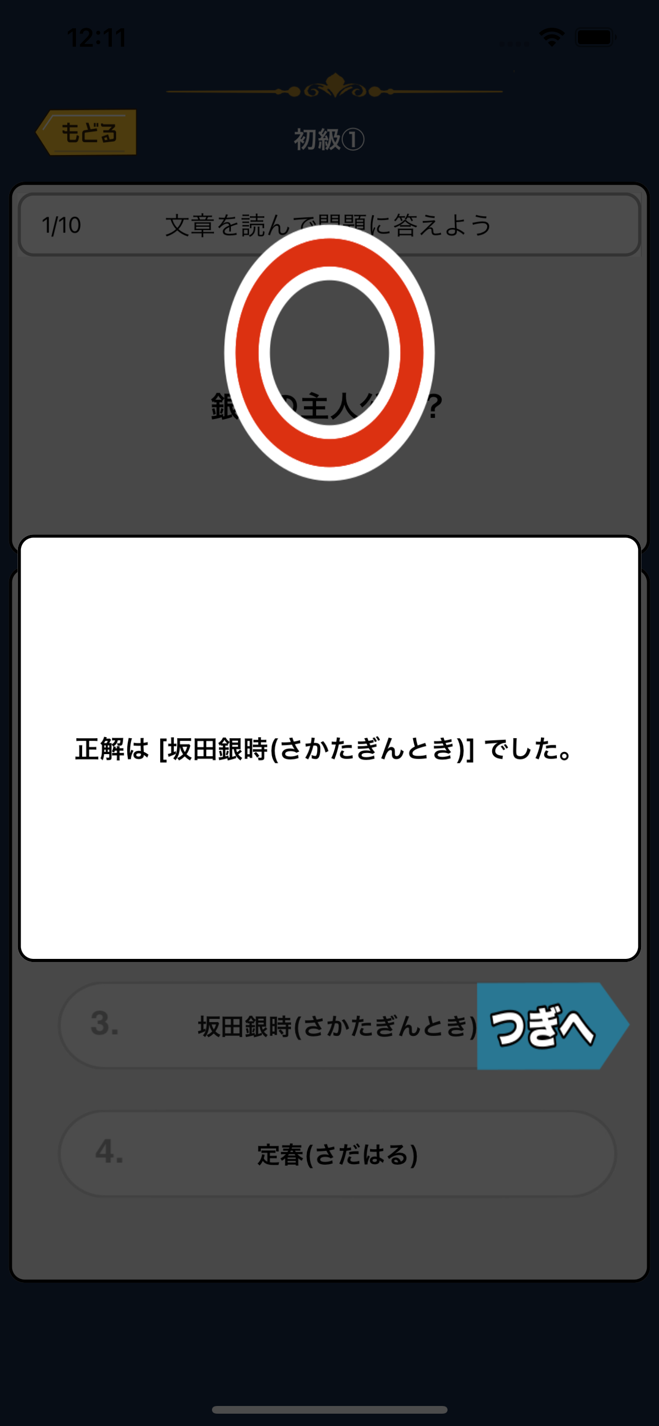 オタクイズ検定 for 銀魂（ぎんたま）