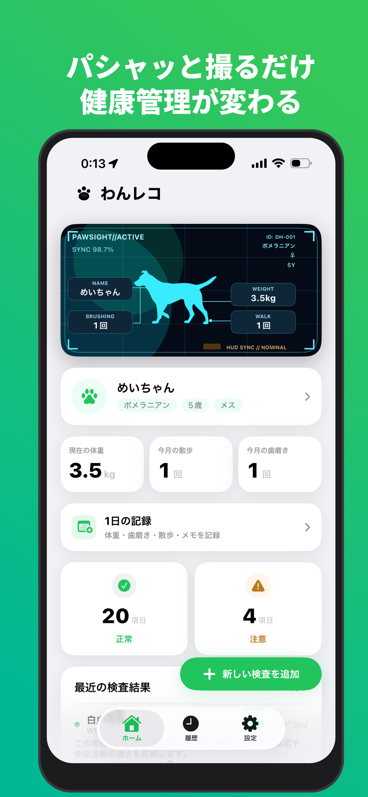 わんレコ