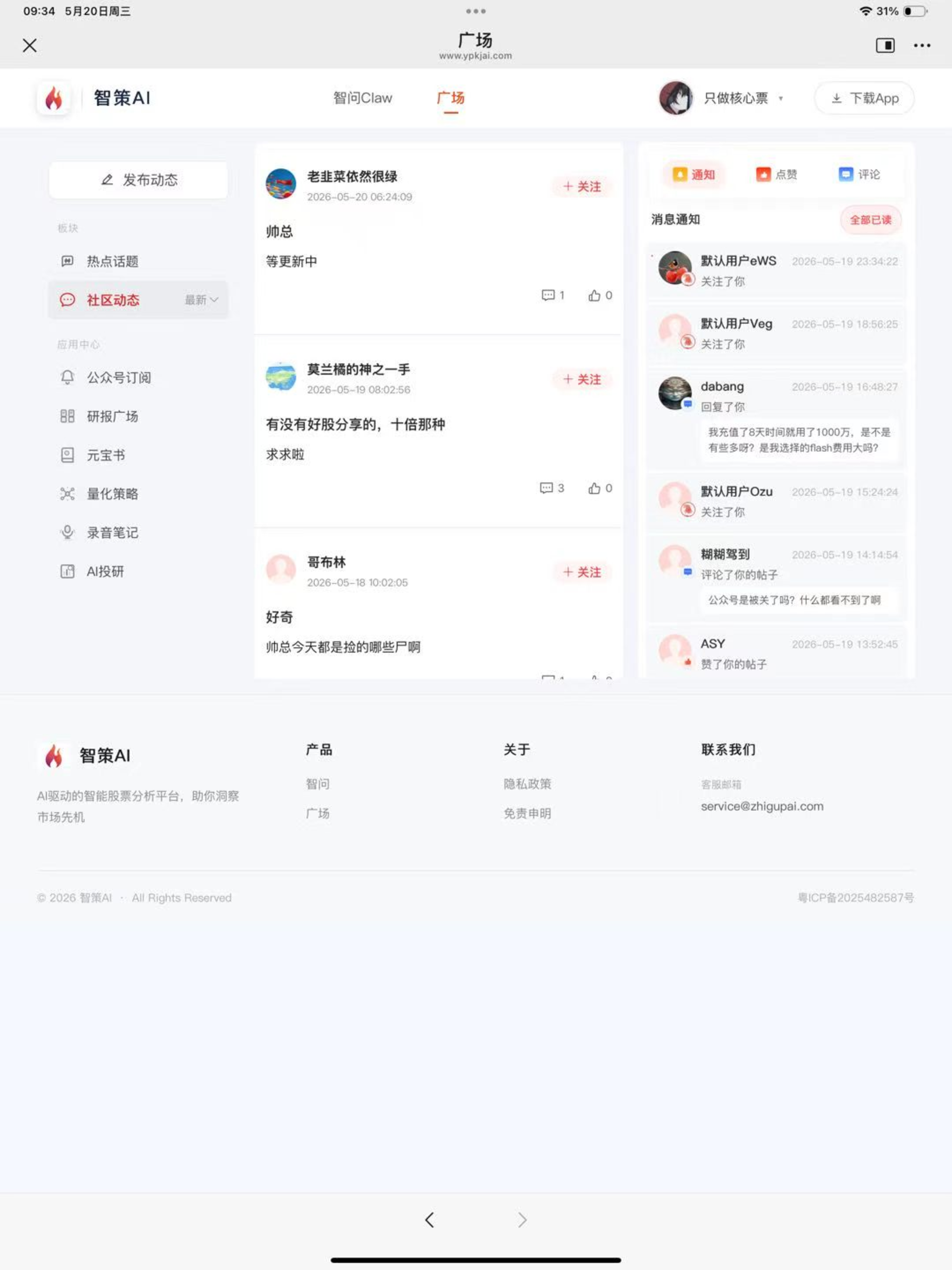 智策AI