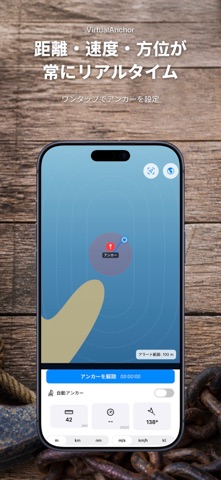 アンカーアラームGPS：走錨監視 夜間ボート のスクリーンショット