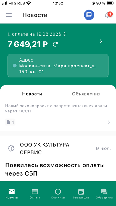 ДомОкей app screenshot