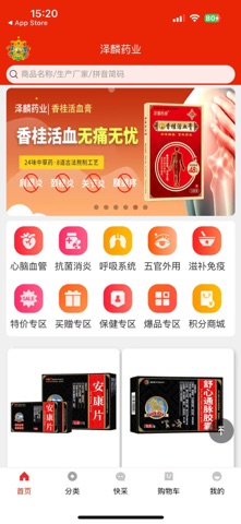 泽麟药业 screenshot