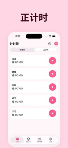 计时器 - HelloTimer 高效时间管理计时神器 screenshot