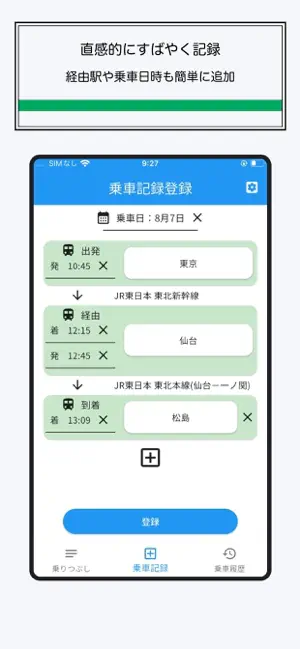 鉄道のりつぶし - 路線乗車記録アプリ screenshot 3