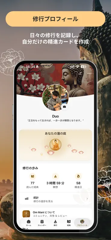 Om Mani – グローバル仏教 screenshot 10 of 10