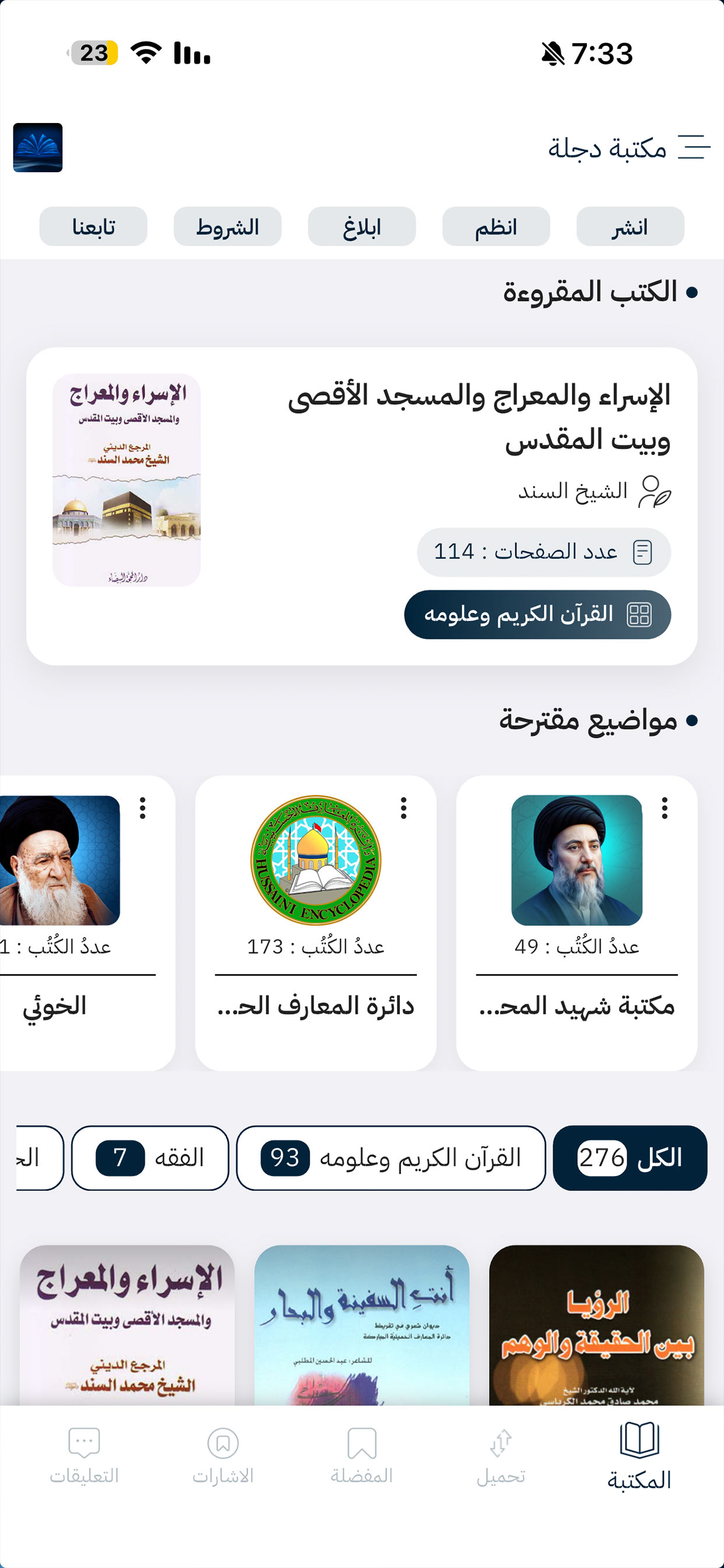 مكتبة دجلة screenshot 3