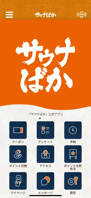 サウナばか screenshot 1