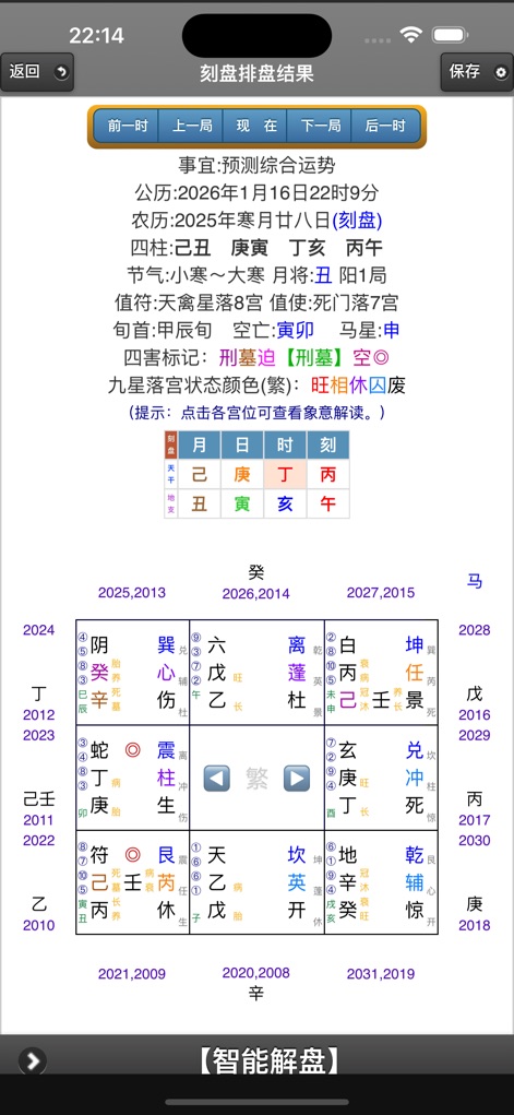 六甲奇门排盘 - liu-jia-qi-men-divination-remedy