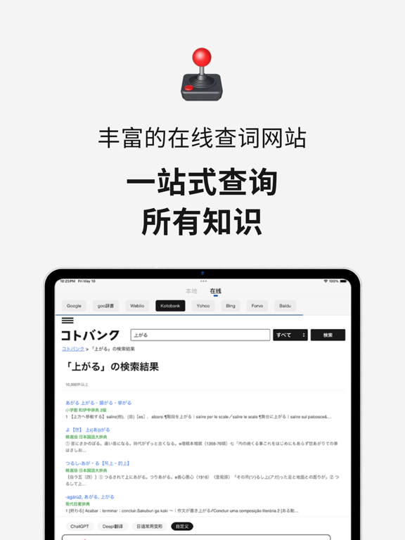 一番辞书-专业日语查词软件 iPad screenshot 7 - Education app
