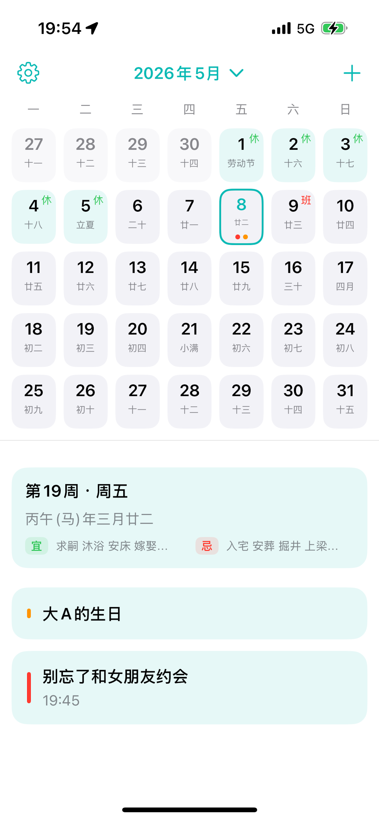 黄历待办 - 日历任务与桌面组件 screenshot 4