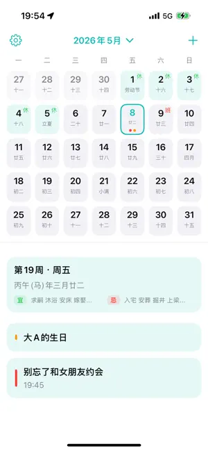 黄历待办 - 日历任务与桌面组件 screenshot 4