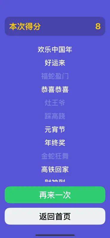 比手划脚 - 你比我猜合家欢猜词工具 screenshot 3 of 3