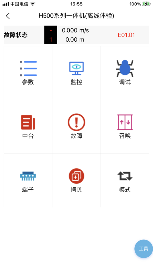 科莱电梯助手 (iOS) 由: 苏州和阳电气有限公司 科莱电梯助手 (iOS) 由: 苏州和阳电气有限公司