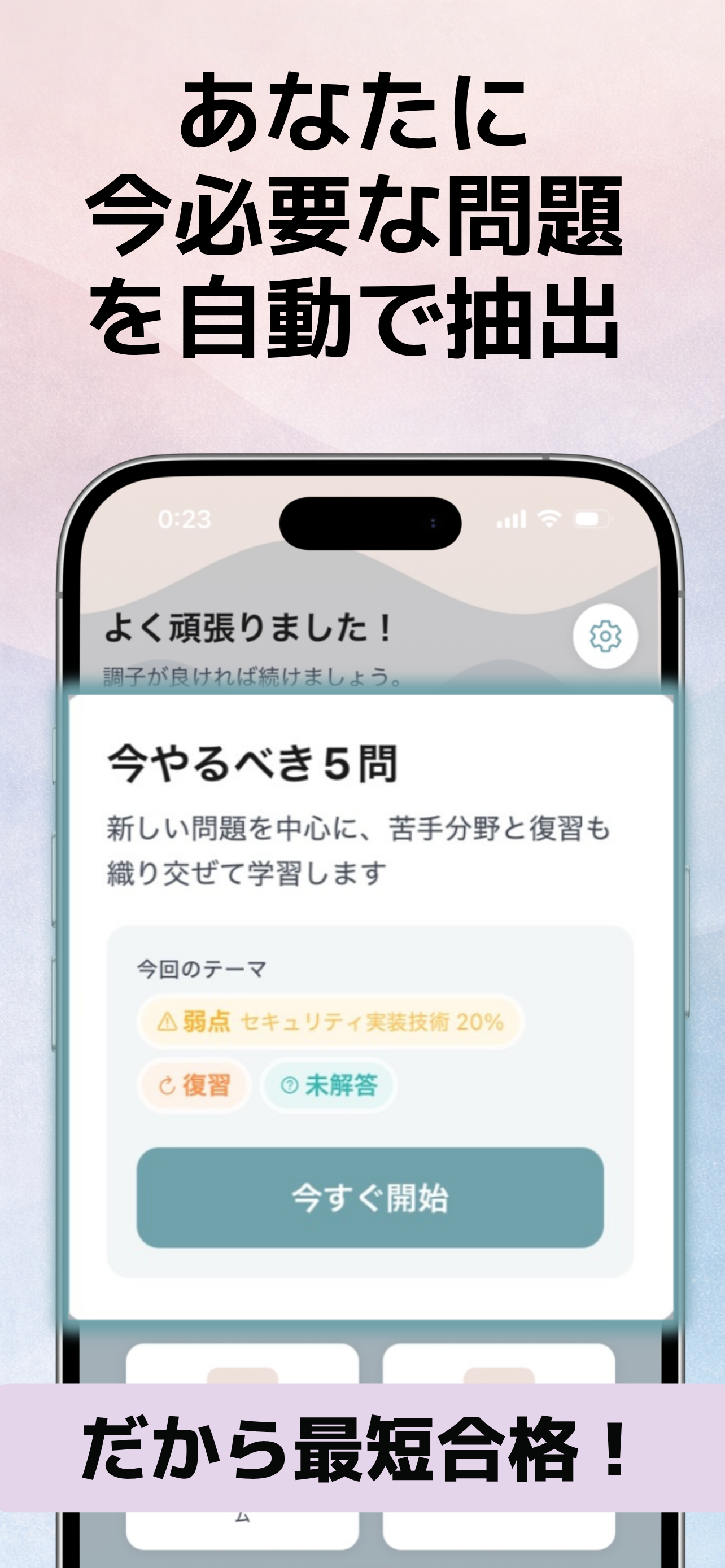 合格の近道 | 情報処理安全確保支援士 screenshot 2