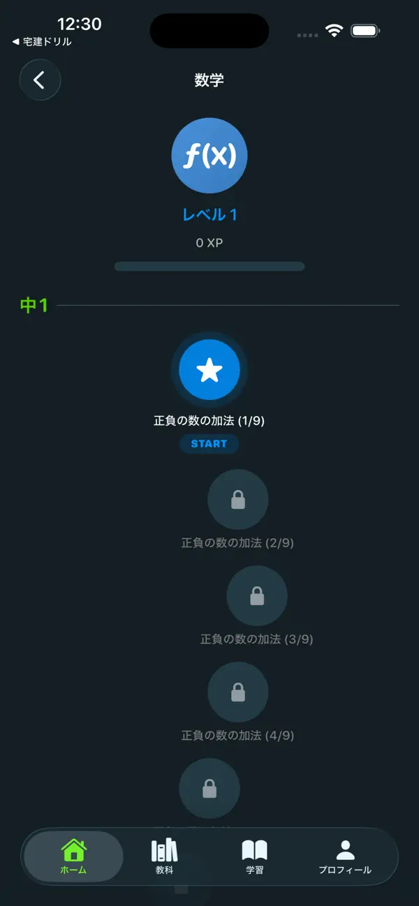 Screenshot #3 pour 学クエスト