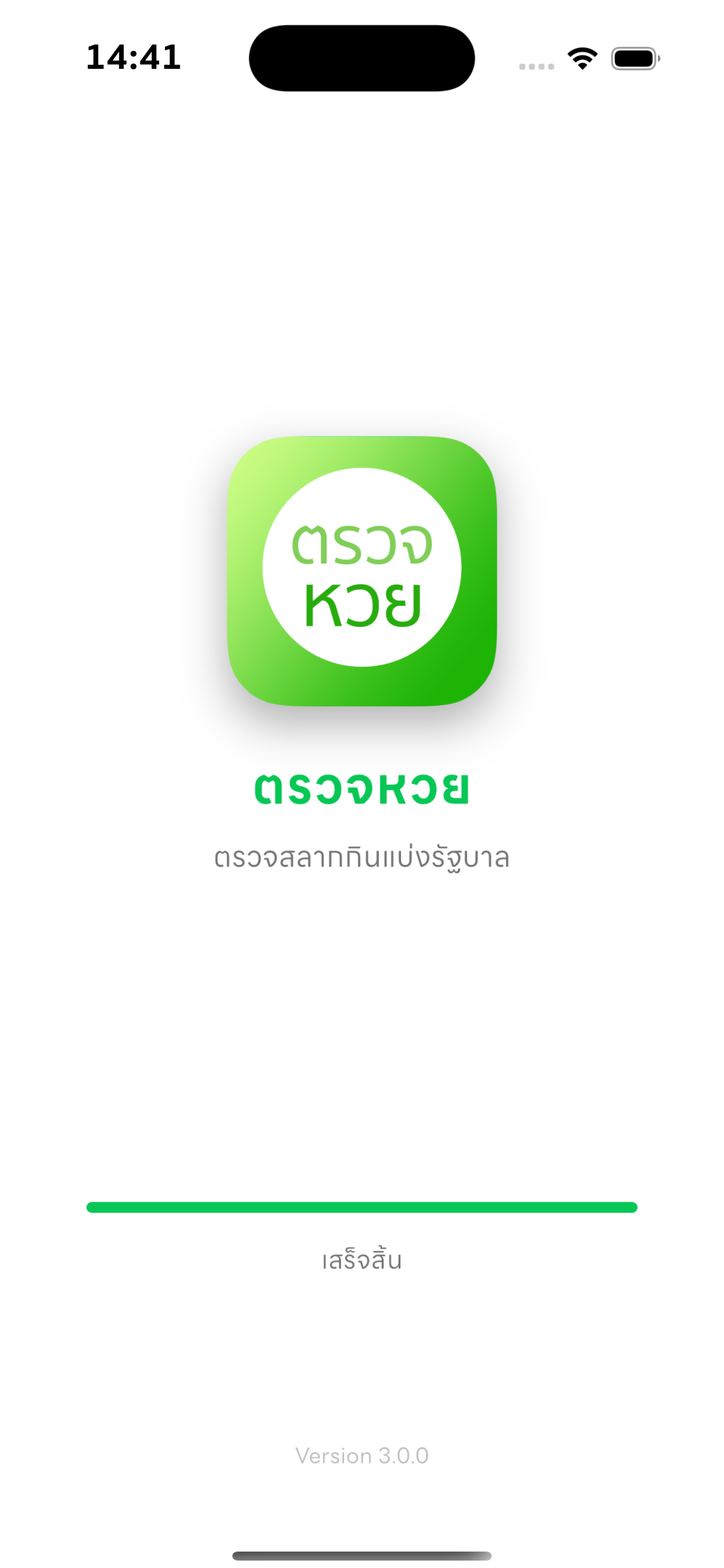 ตรวจหวย Lottery QR Code